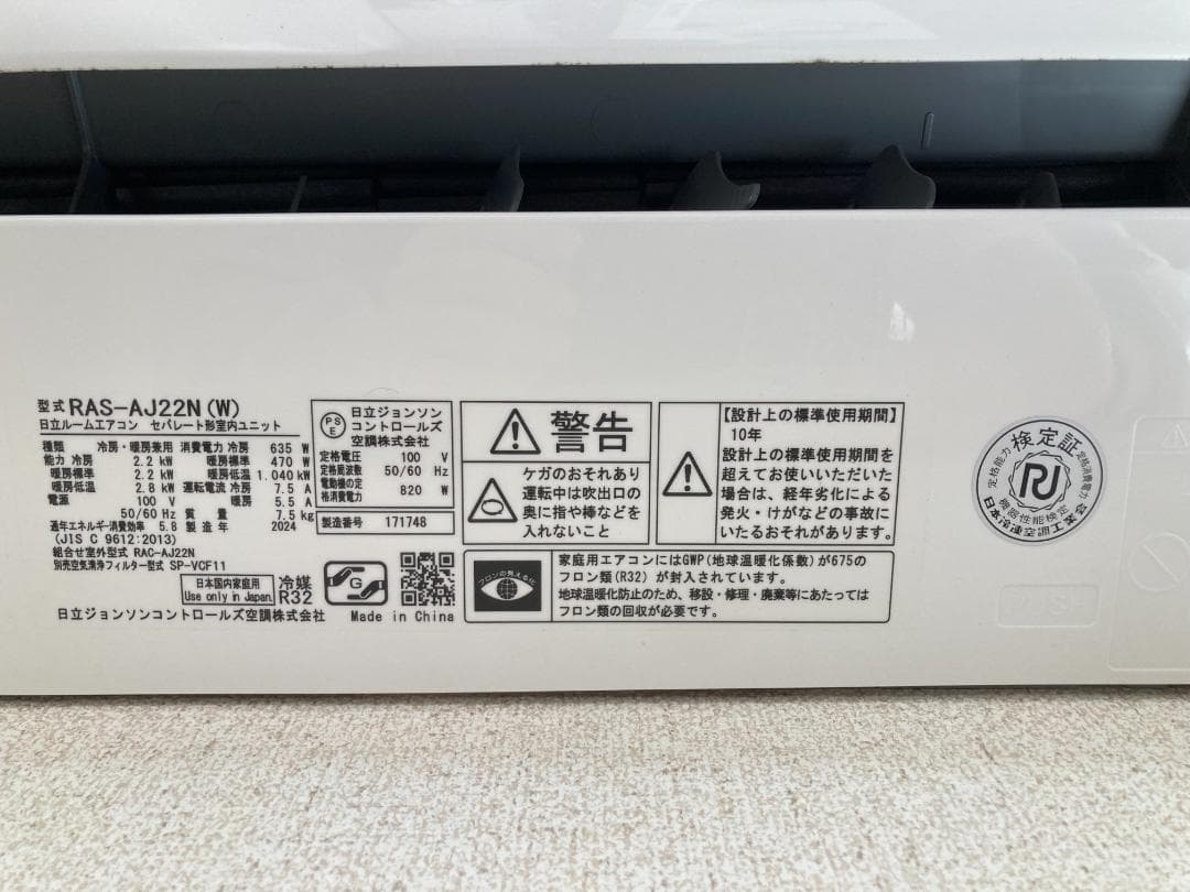2024年製 日立 白くまくん 6畳用エアコン RAS-AJ22N