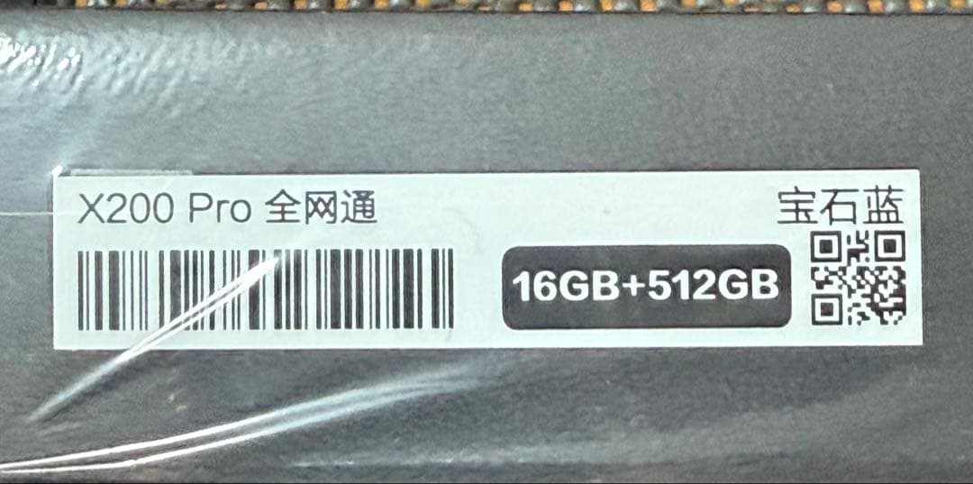 vivo X200 Pro 16/512GB 中国版