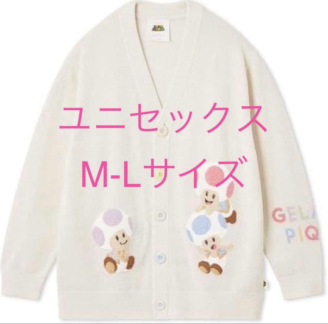 ジェラートピケ　キノピオ　カーディガン　マリオ　ユニセックスM L 定価以下