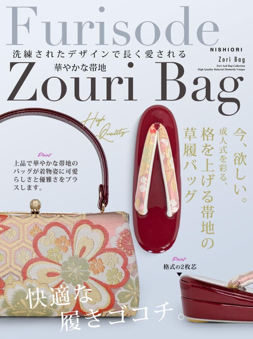 草履バッグセット 帯地 振袖 成人式 エンジ wzouribag5-1
