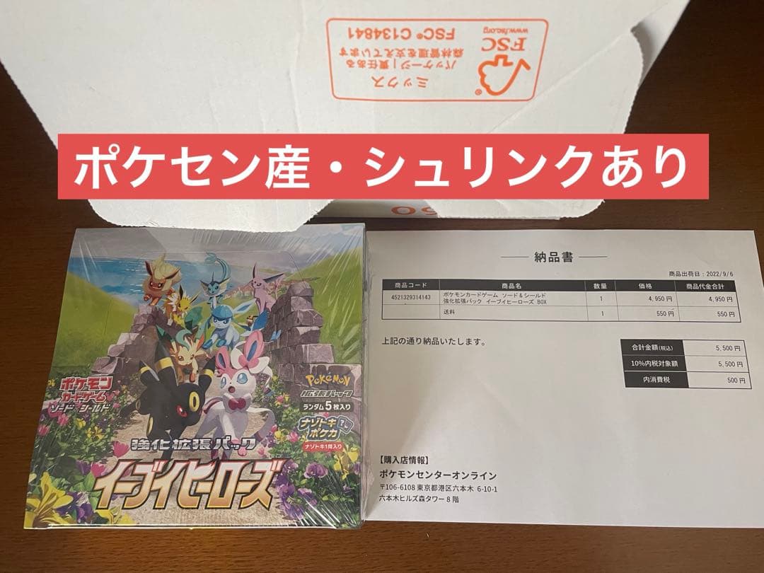 ポケカ イーブイヒーローズ 1BOX 新品、未開封、シュリンク付き