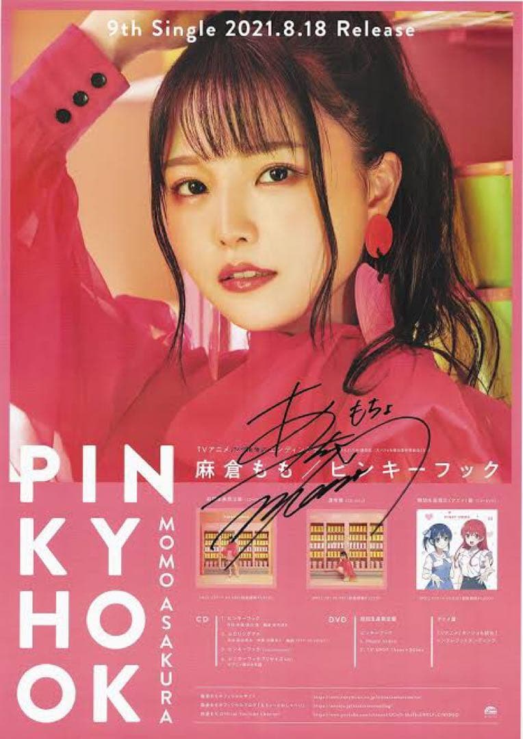 麻倉もも ピンキーフック サイン ポスター A賞 店頭抽選 TrySail