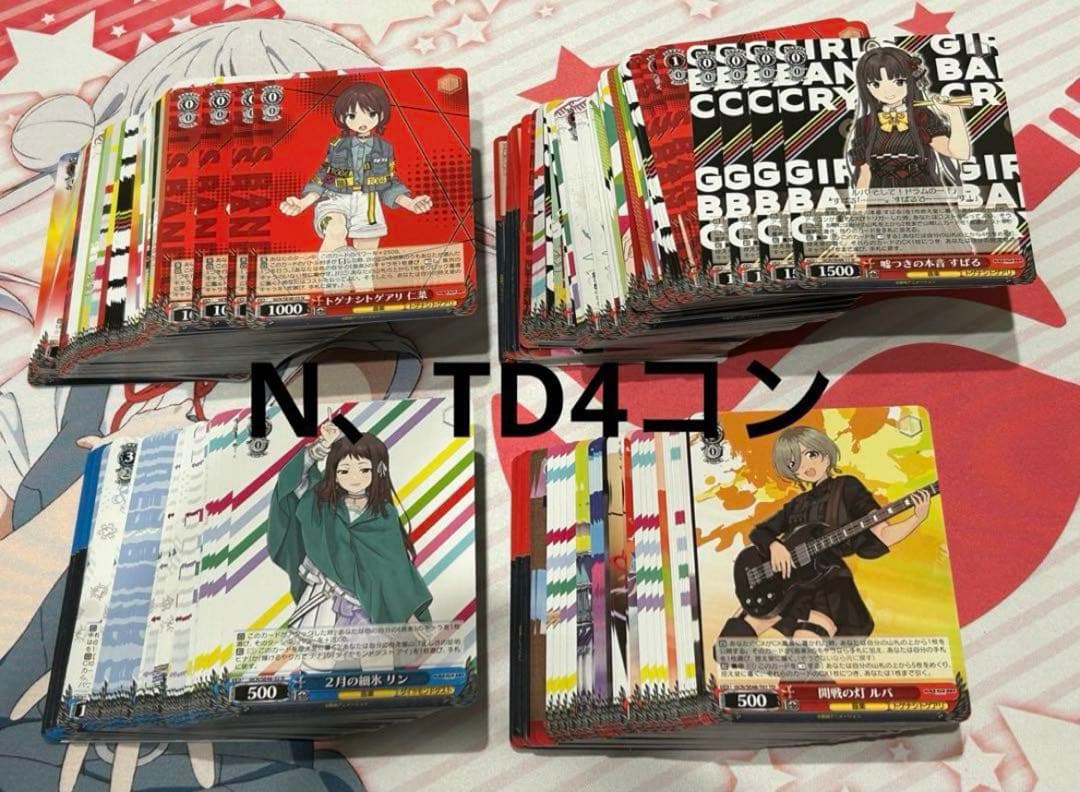 ガルクラ　N、TD 4コン