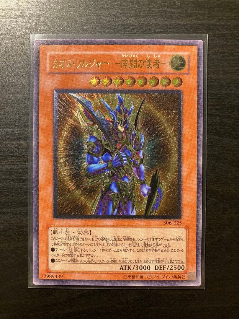 カオス・ソルジャー－開闢の使者－ レリーフレア