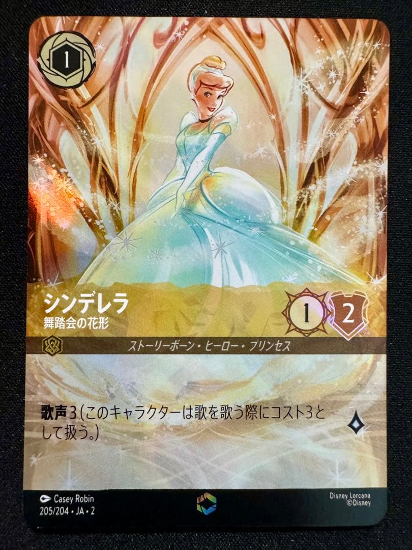 ロルカナ シンデレラ 舞踏会の花形 エンチャンテッド