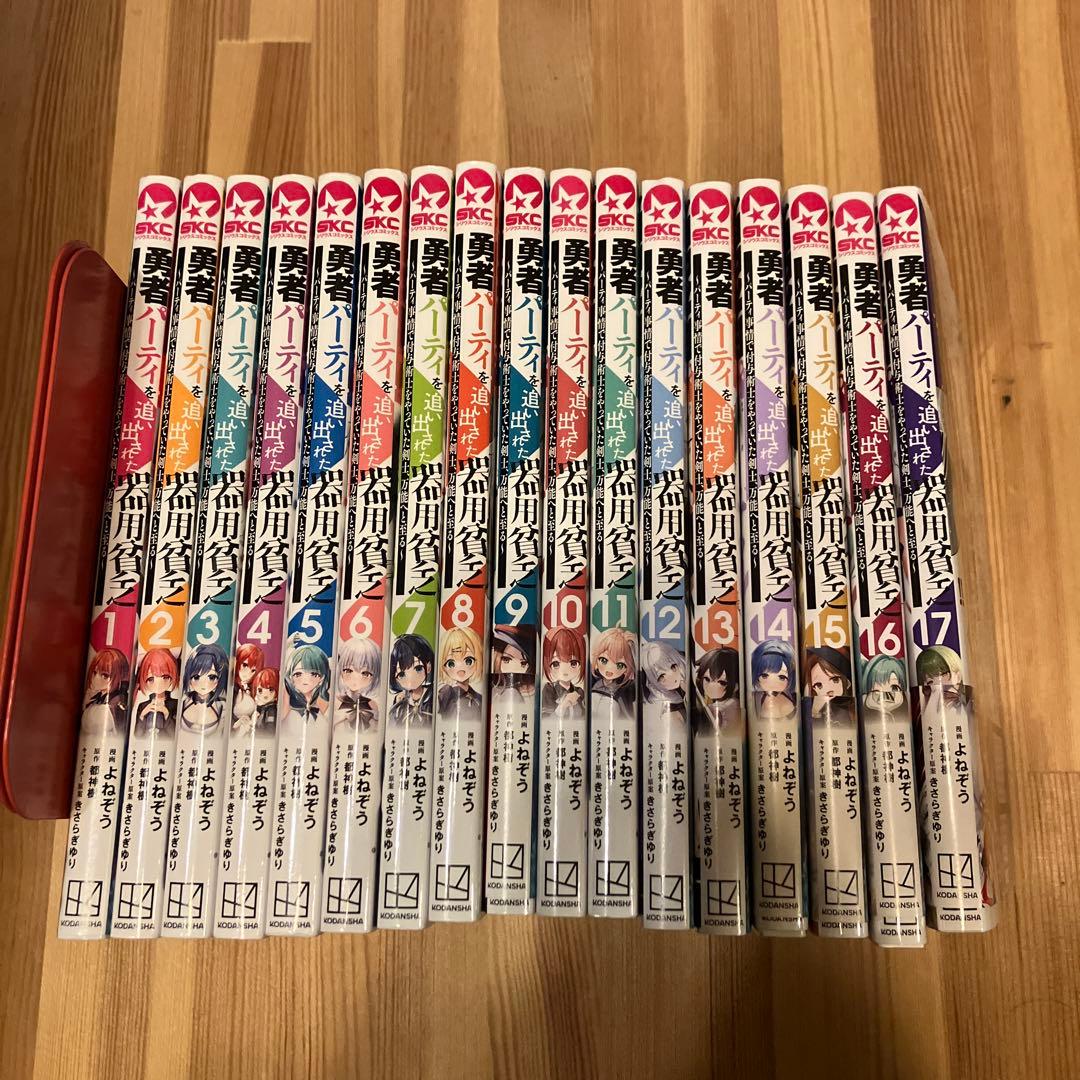 勇者パーティを追い出された器用貧乏　17巻セット