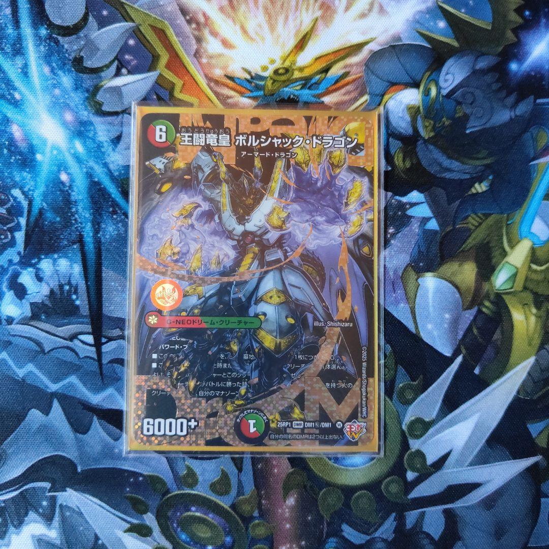 王闘竜皇ボルシャックドラゴン　シークレット　-③-