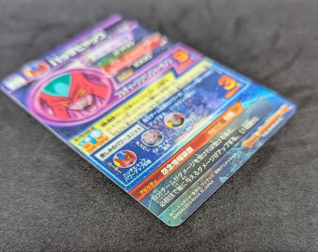 HG10-SEC ハッチヒャック ドラゴンボールヒーローズ