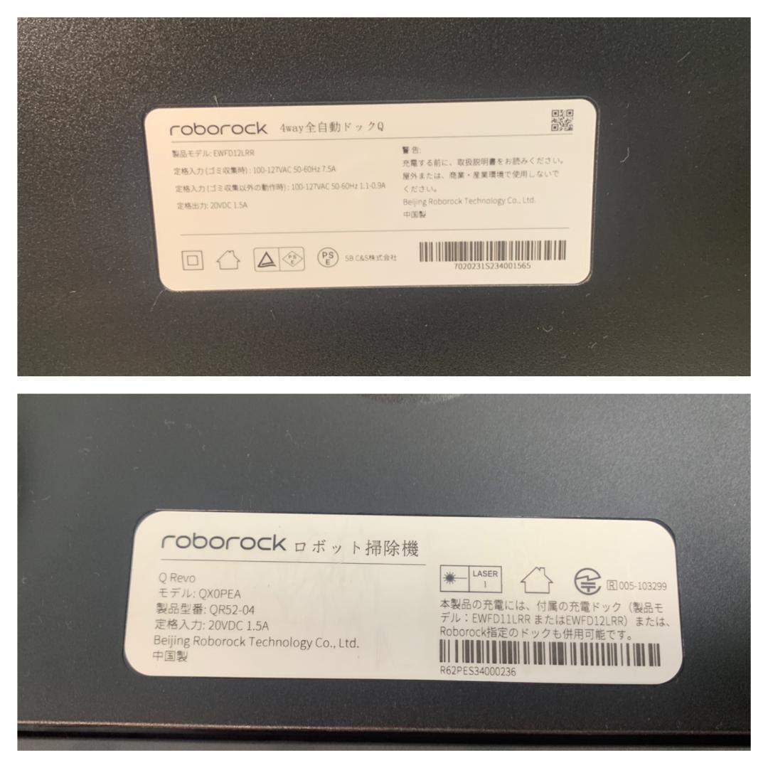 Y☆649 ロボロック ロボット掃除機 QR52-04 Q Revo