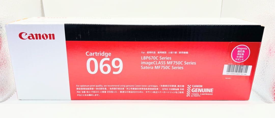 【3セット】Canonトナーカートリッジ 069 [マゼンタ] 5092C003