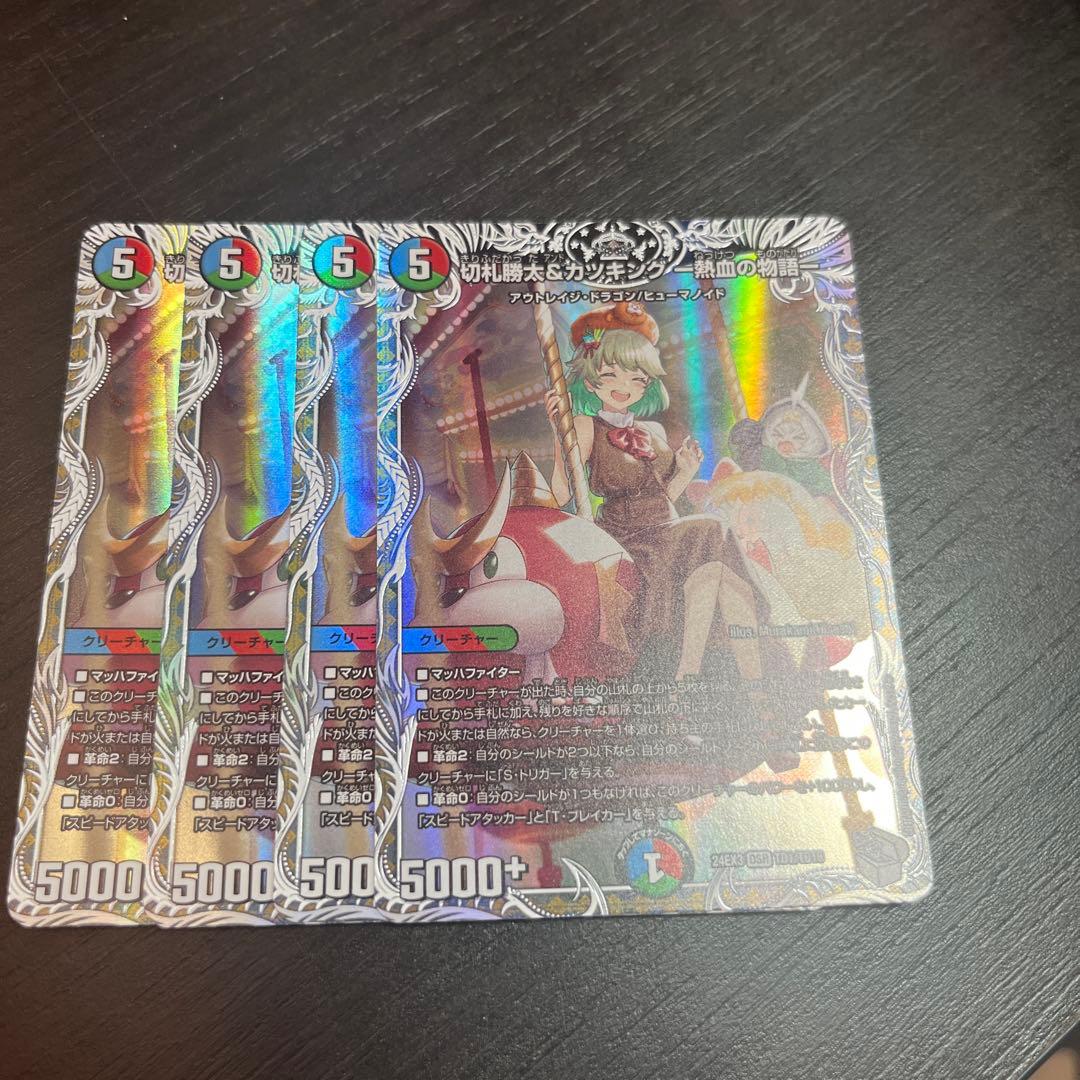 デュエマ　切札勝太&カツキング-熱血の物語- キャラ　4枚