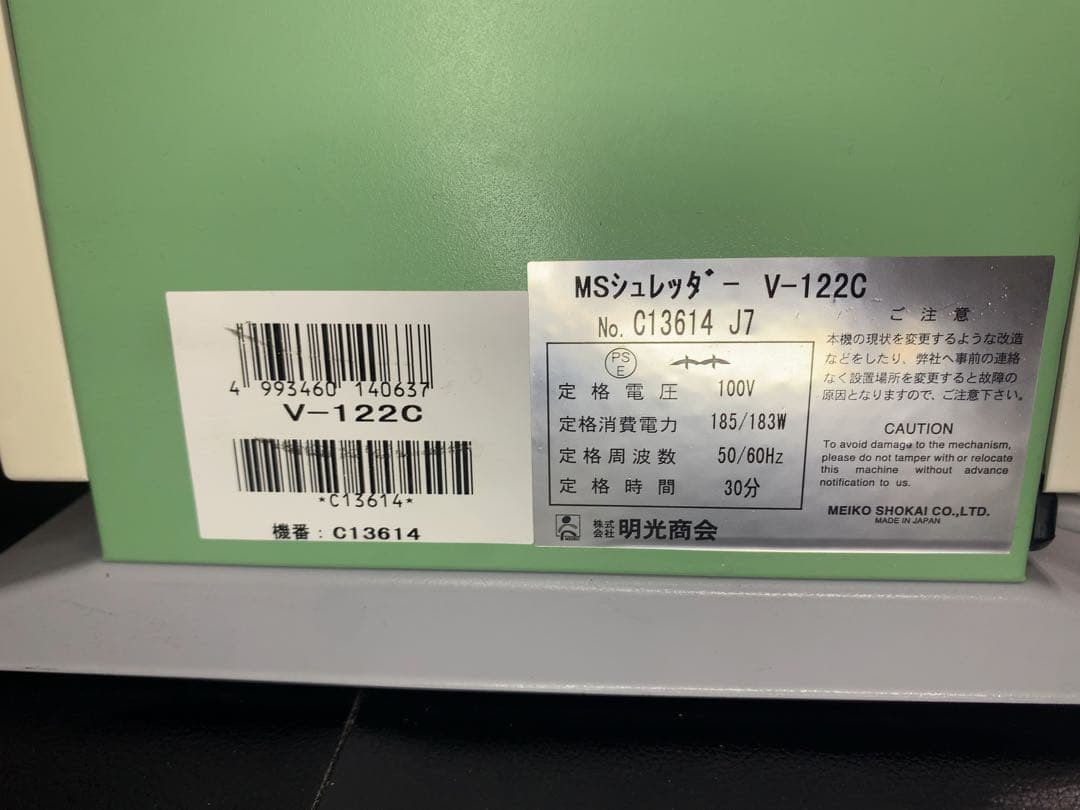明光商会 V-122C ワンカットクロス MSシュレッダー A4サイズ 業務用