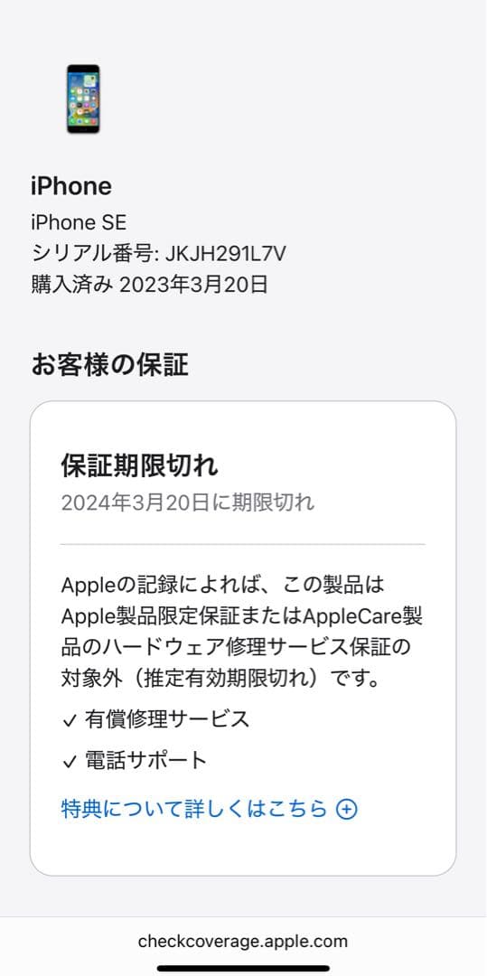 ほぼ未使用 ジャンク iPhone SE3 64GB SE 3 第3世代 本体