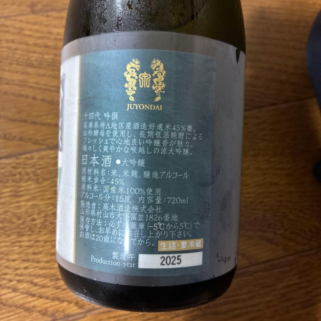 十四代 日本酒 720ml 2025