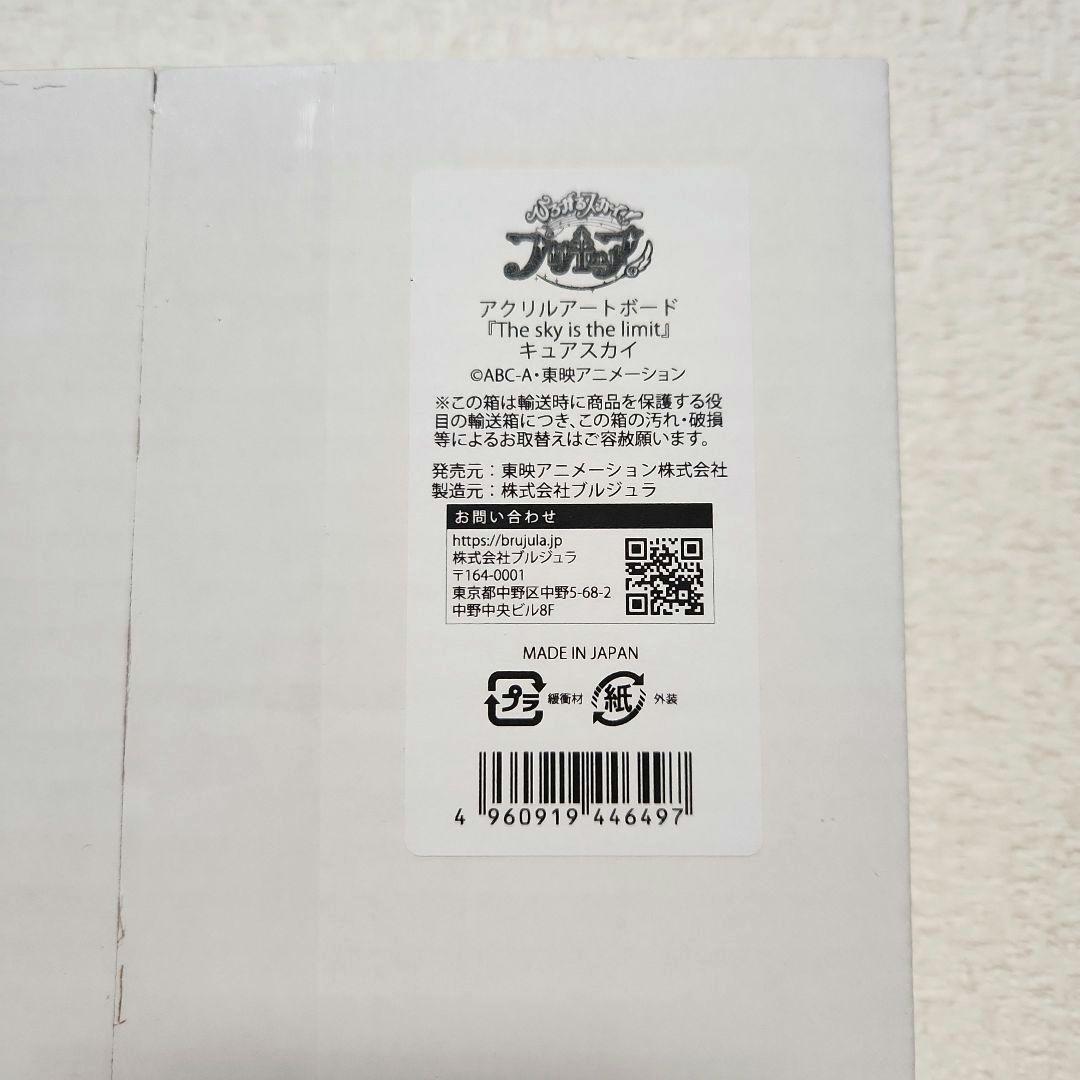 新品 ひろがるスカイ！プリキュア アクリルアートボード 全５点セット