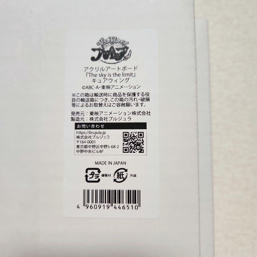 新品 ひろがるスカイ！プリキュア アクリルアートボード 全５点セット