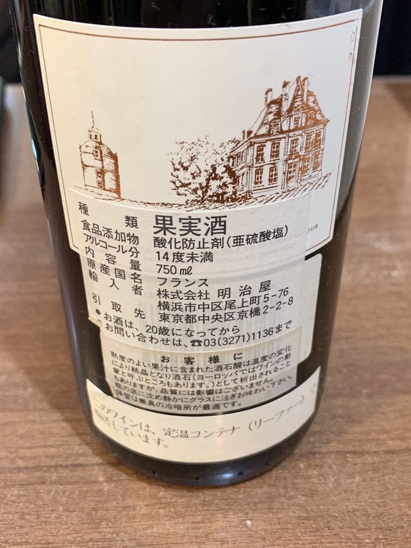 未開栓 LES FORTS DE LATOUR 1995 果実酒 750ml