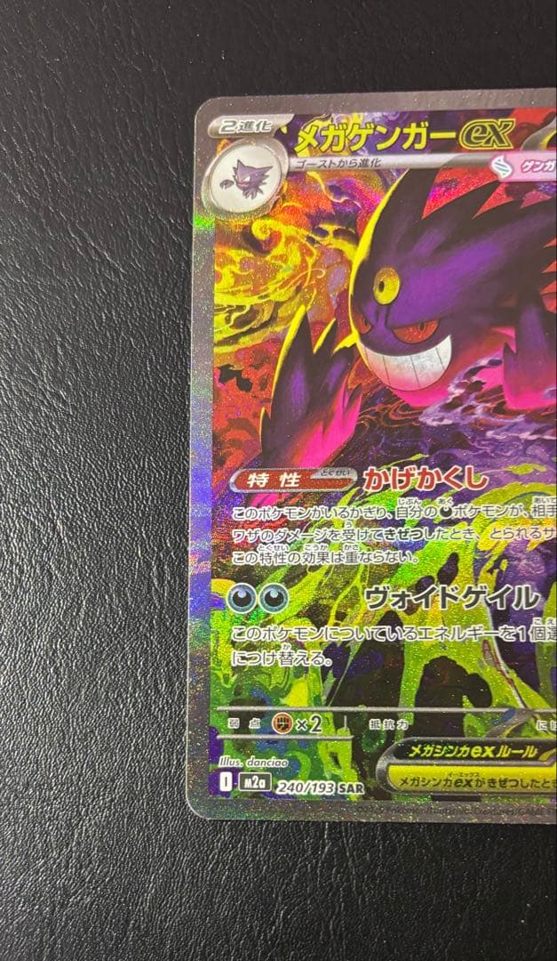 (おまけ付き)メガゲンガーex SAR 350HP ポケモンカード