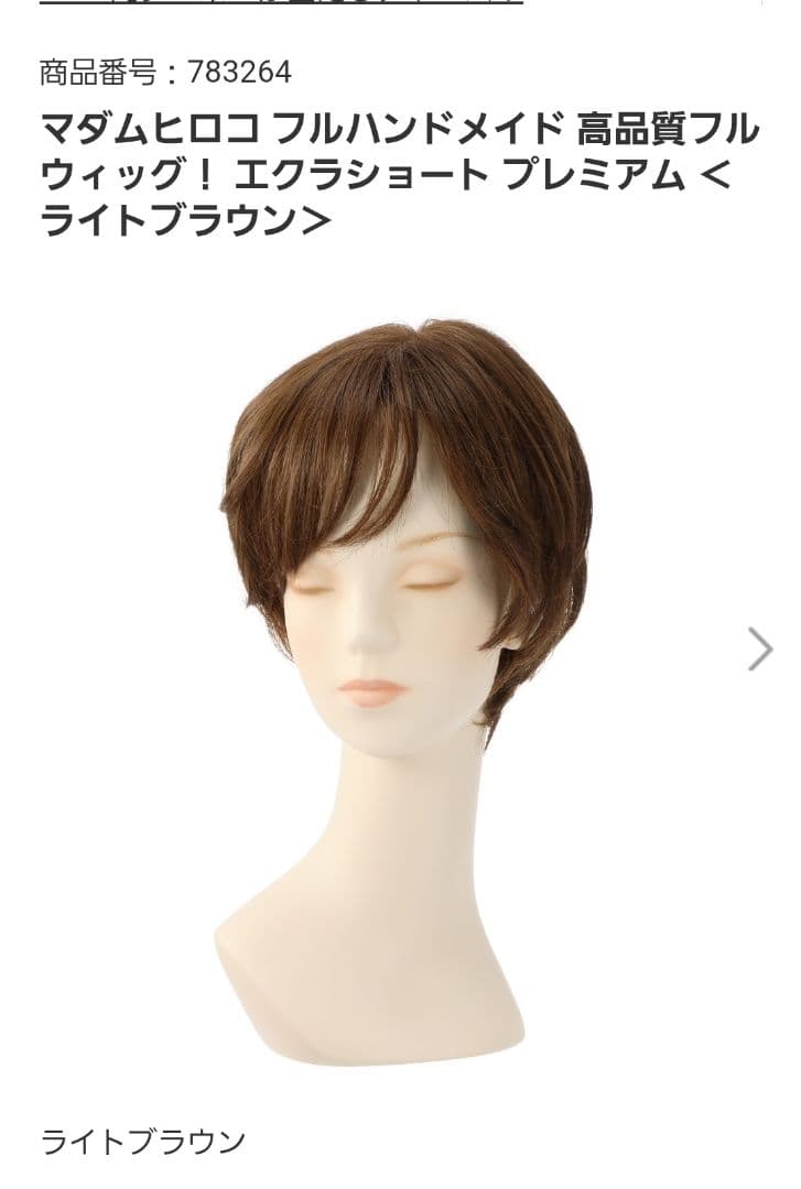 軽やかな☆フルハンドウィッグ