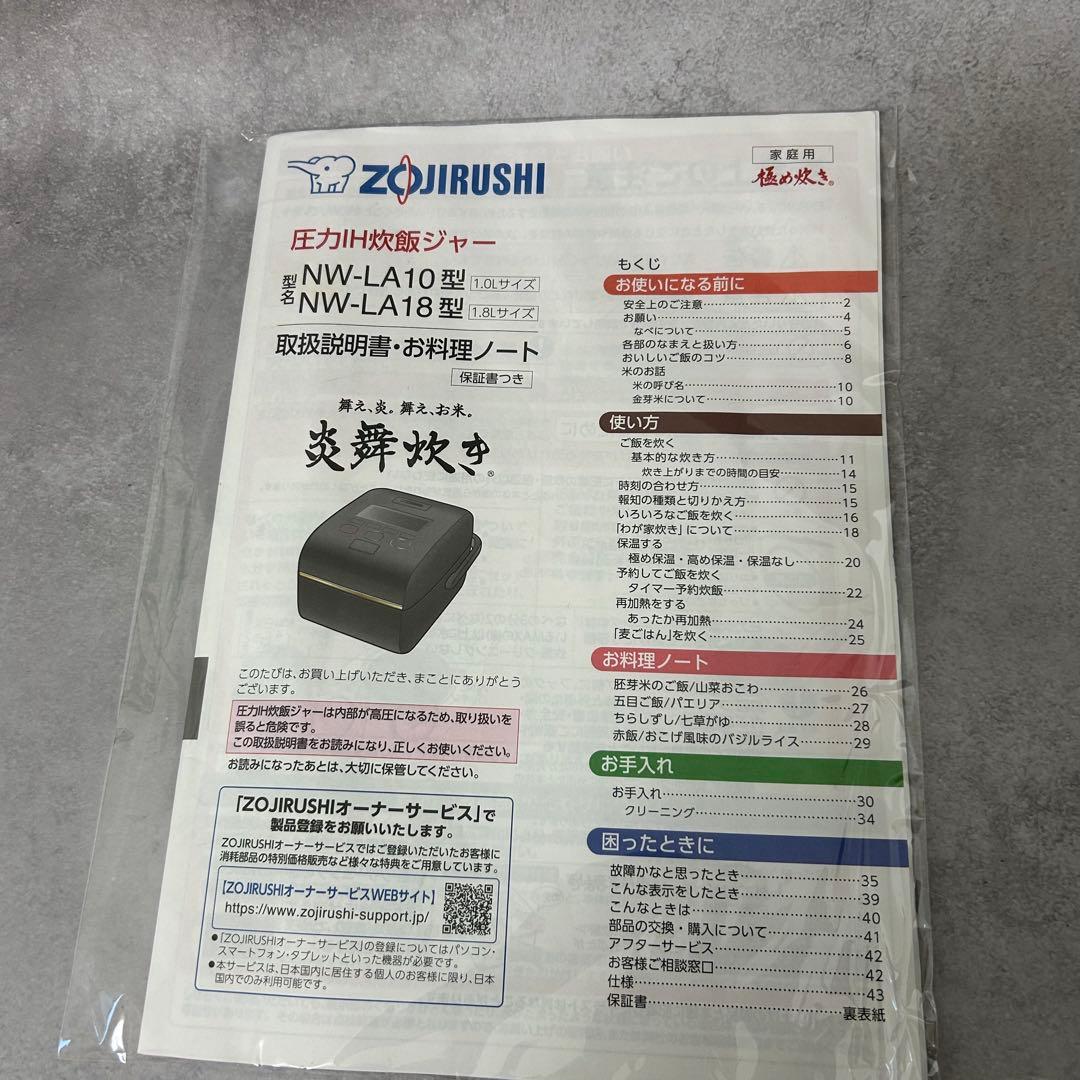 ⭐︎象印 炎舞炊き 圧力IH炊飯機　NW-LA10