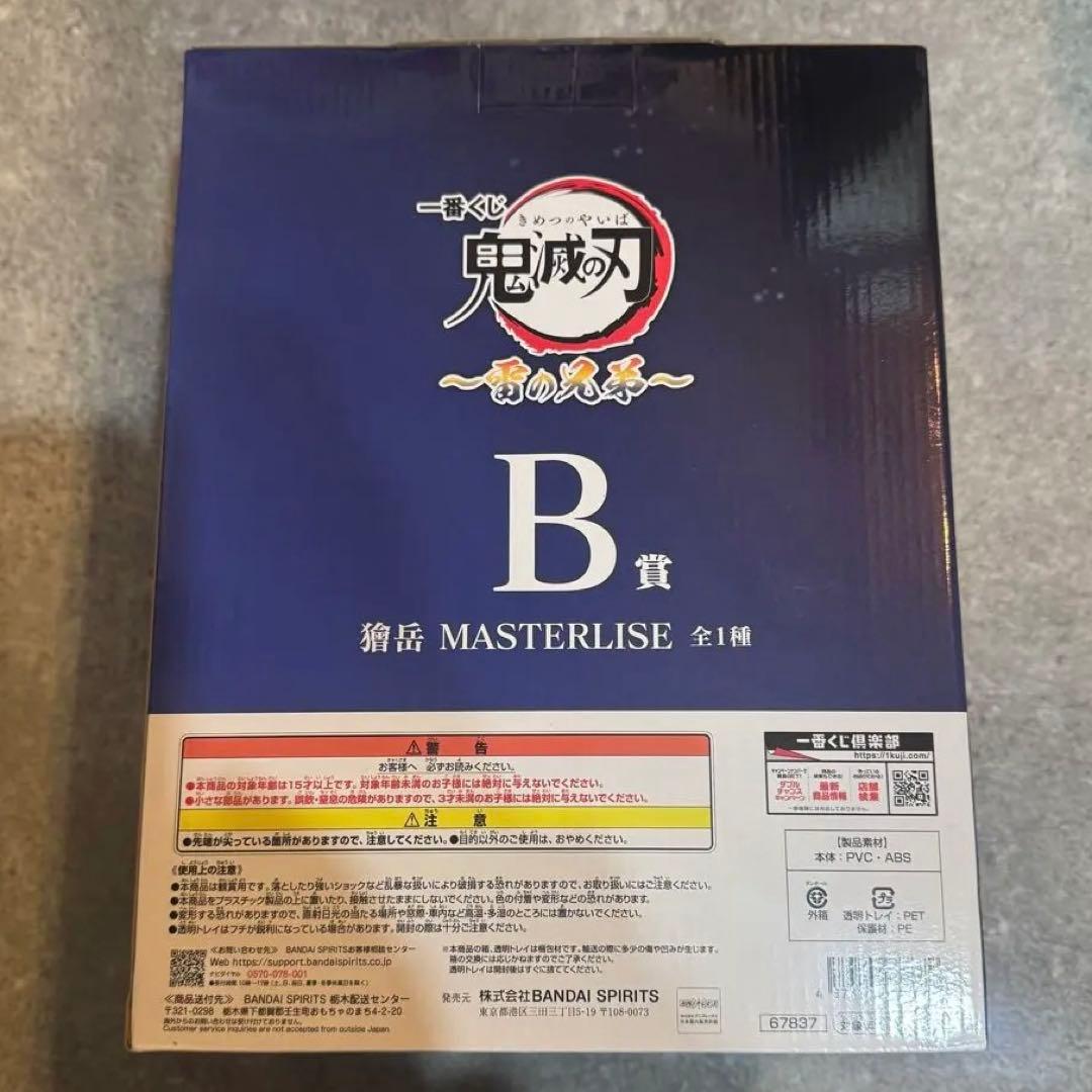 一番くじ 鬼滅の刃 雷の兄弟 B賞 獪岳 フィギュア　未開封