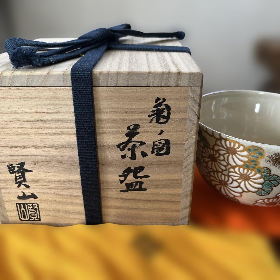 菊の図　茶道具　抹茶茶碗 京焼