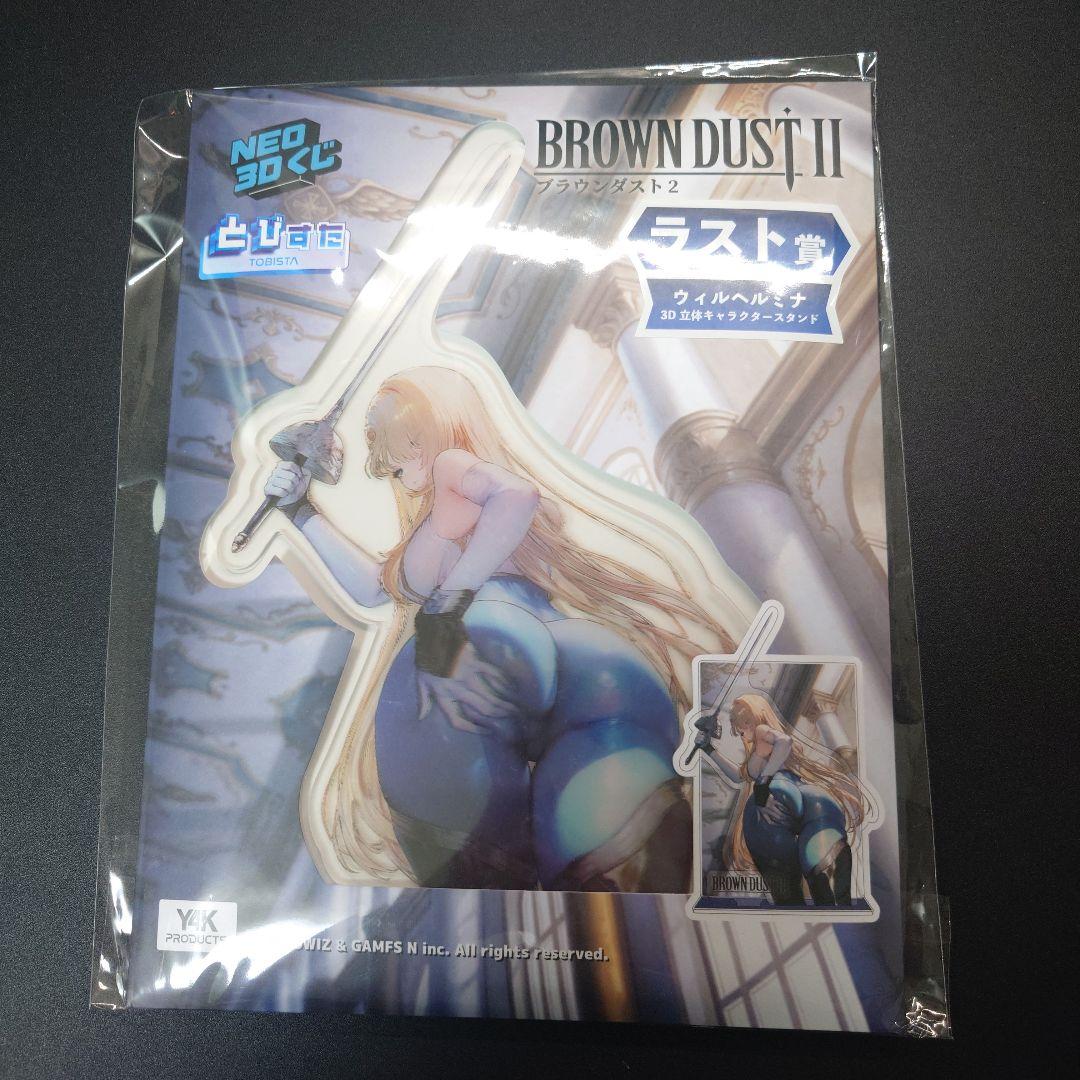 ブラウンダスト2 くじ　ラストワン　ウィルヘルミナ アクリルスタンド　フィギュア
