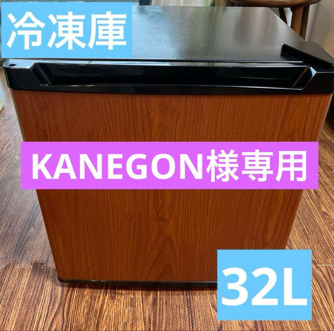 【KANEGON】32L 1ドア冷凍庫　PF-A32FD-M 2021年製