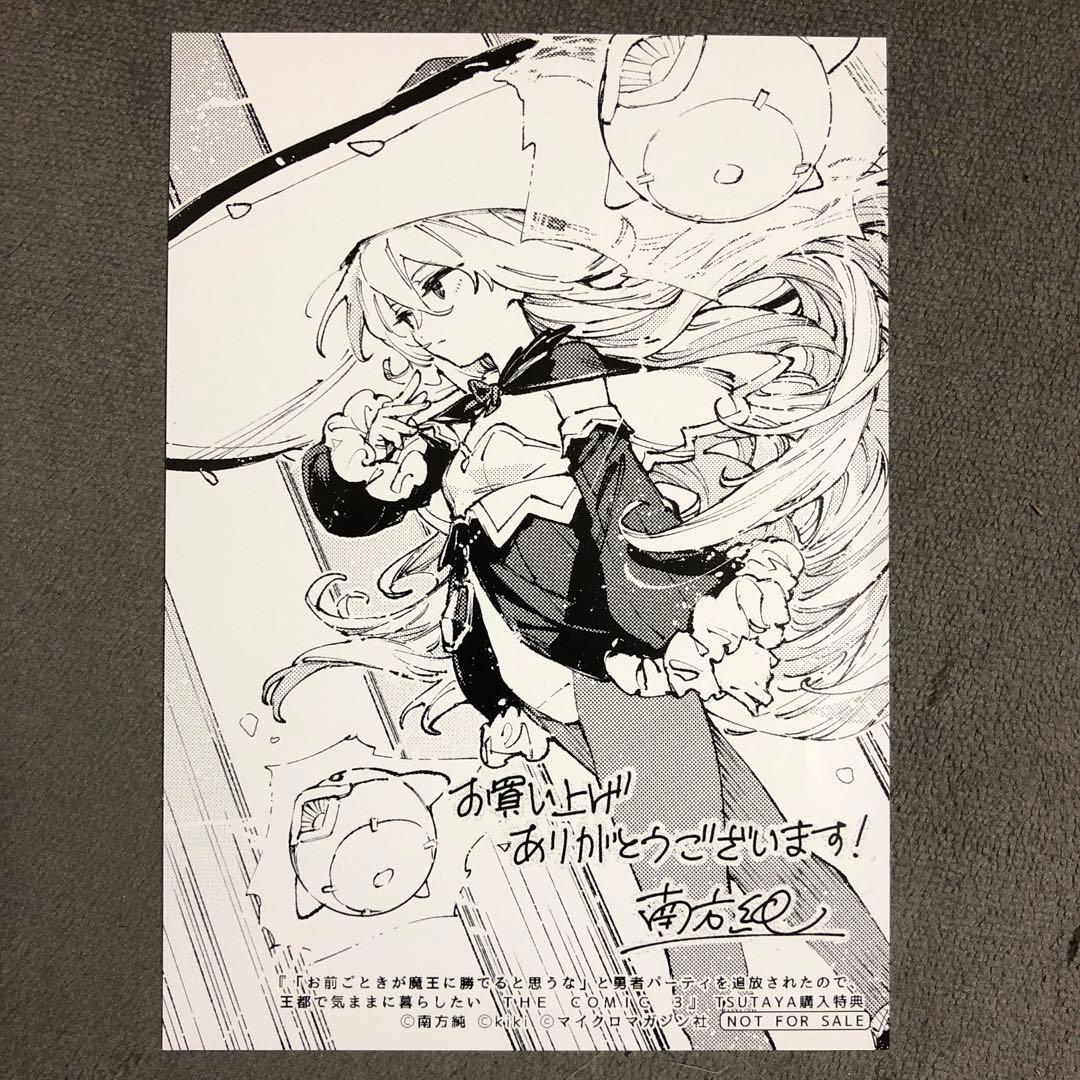 「お前ごときが魔王に勝てると思うな」 TSUTAYA 3巻購入特典