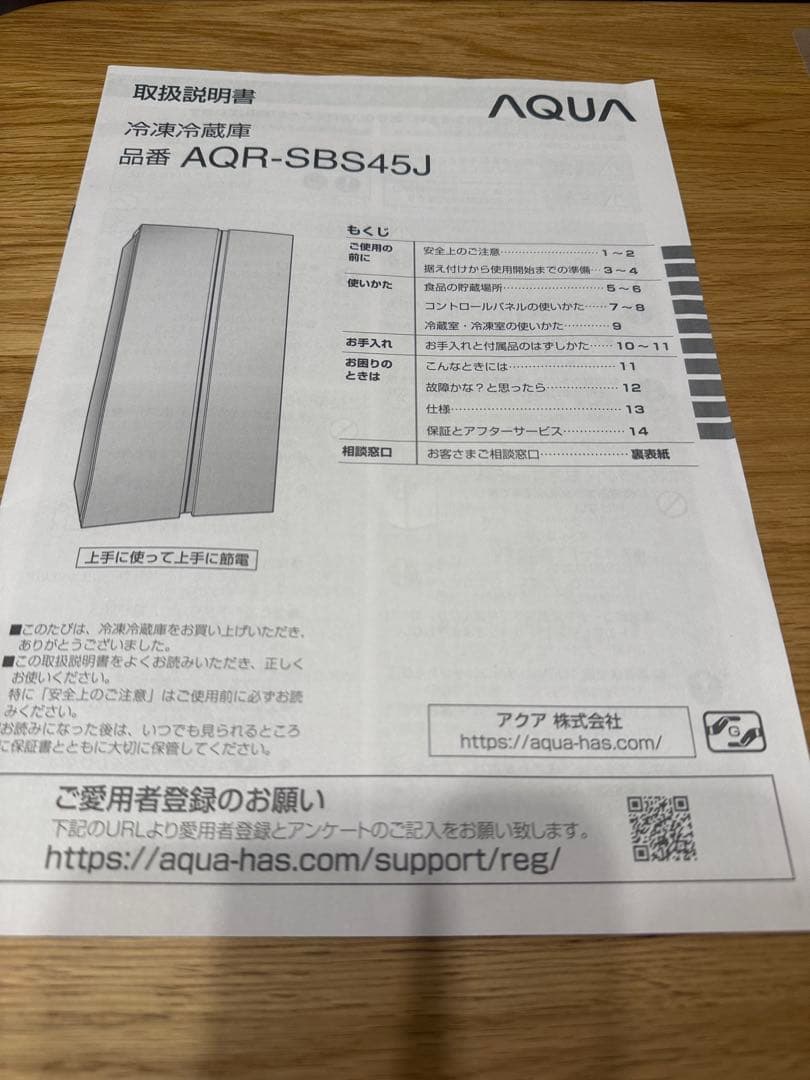 2020年製で10年保証加入★アクア冷蔵庫 AQR-SBS48K(S)観音開き