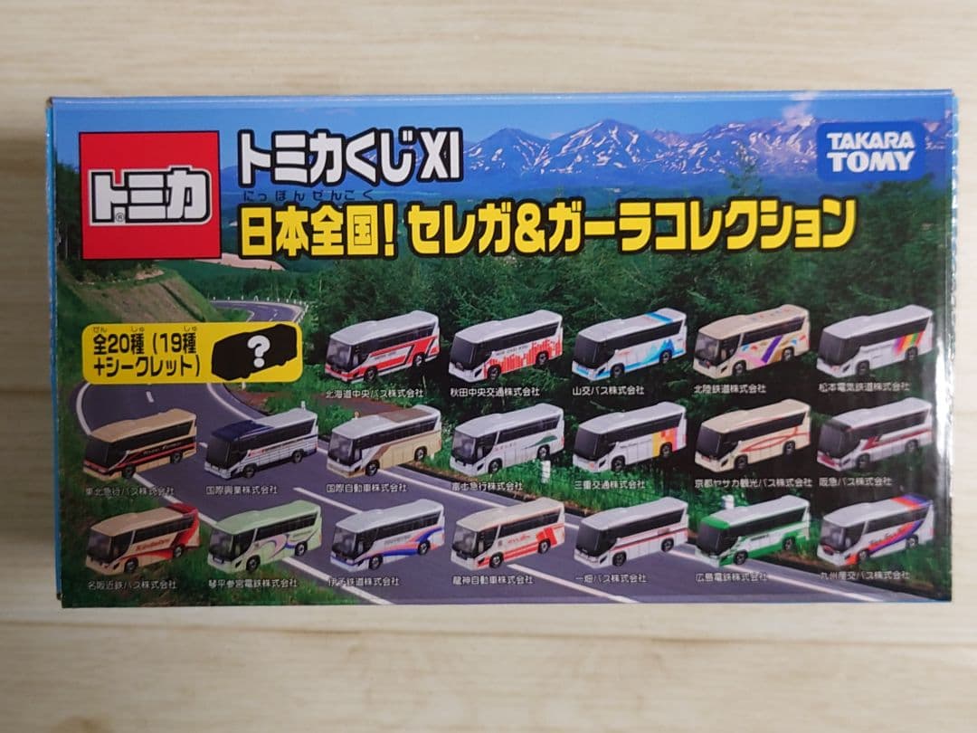 トミカくじXI 日本全国！セレガ&ガーラコレクション