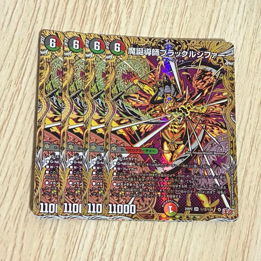 魔誕導師ブラックルシファー　シークレット　4枚