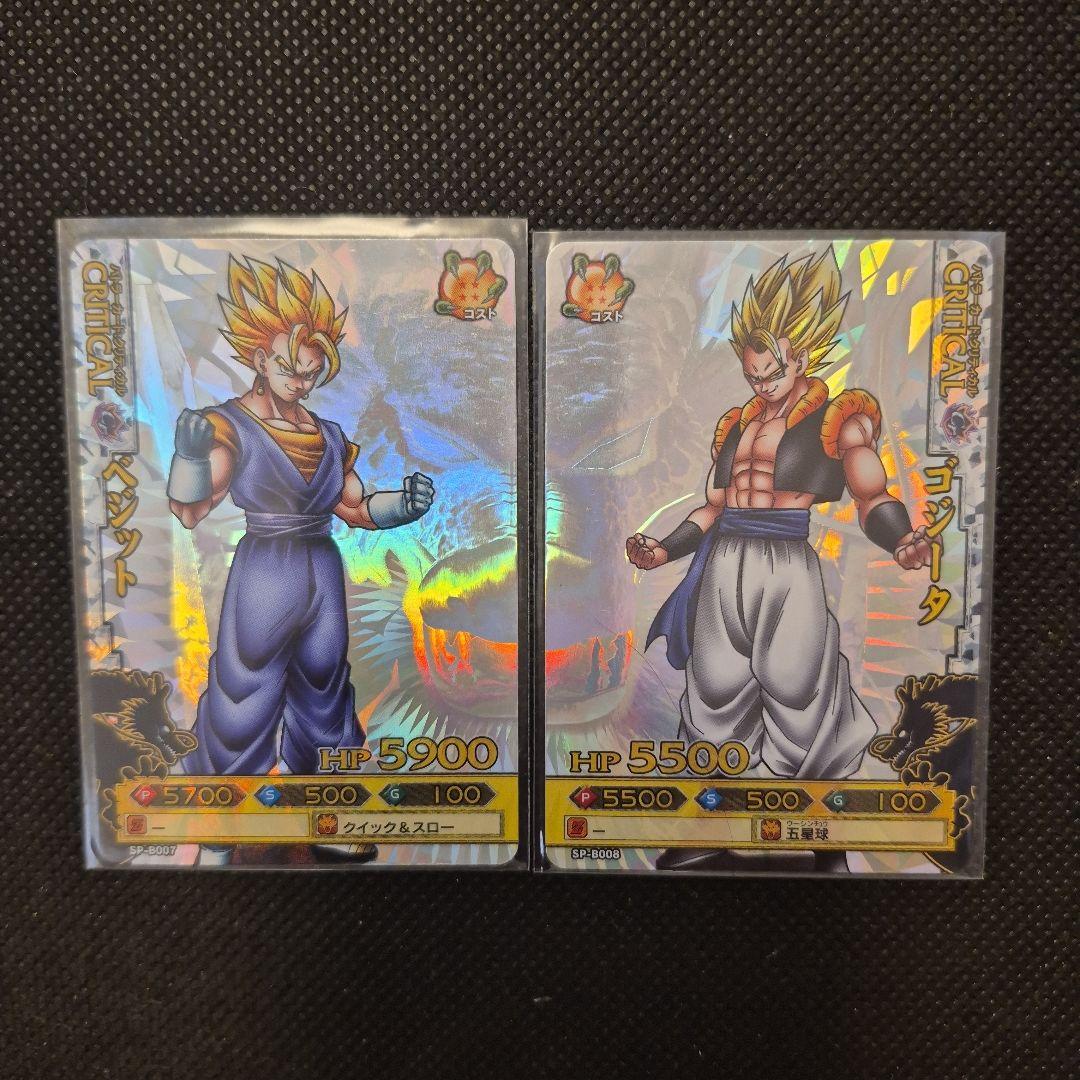 ドラゴンバトラーズ　ゴジータ&ベジットセット