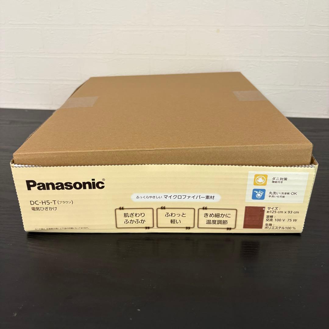 未使用保証付き☆パナソニック 電気ひざかけ DC-H5-T ブラウン 電気毛布