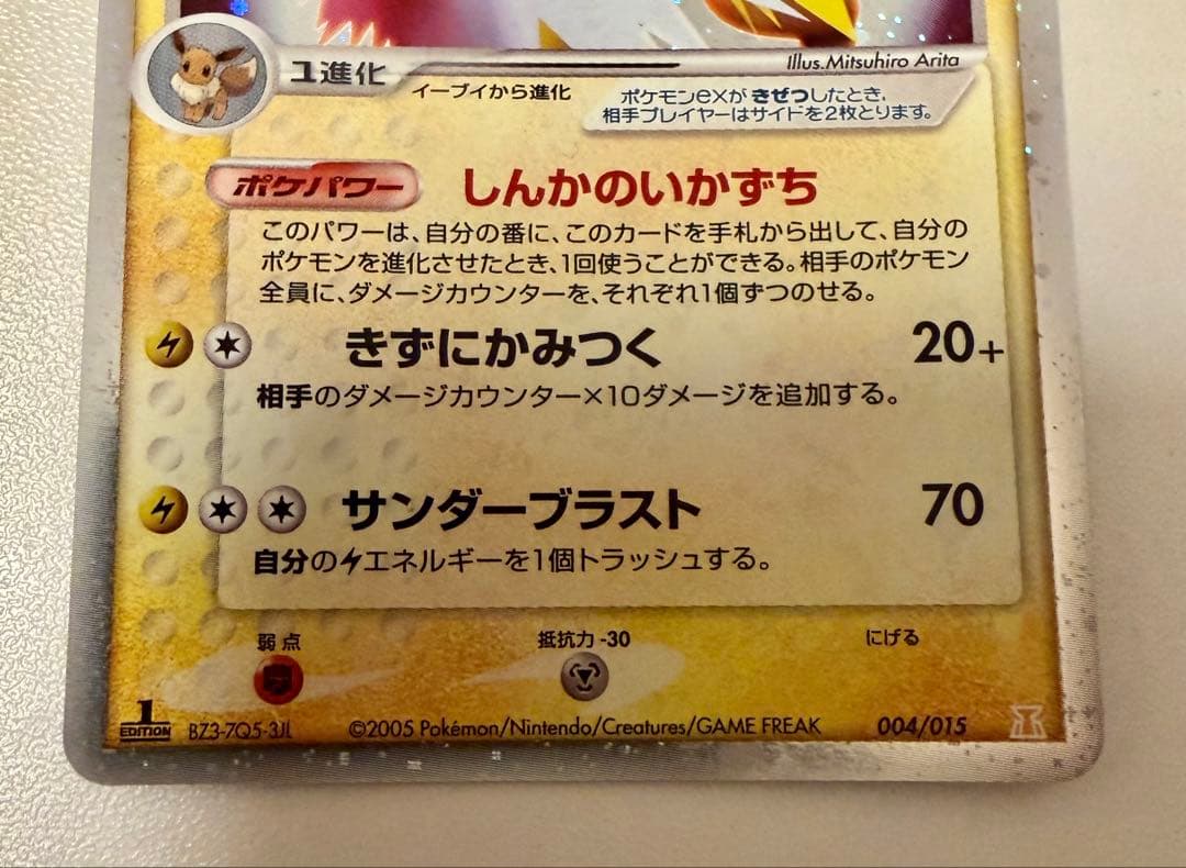 ホロンの研究塔　シャワーズex サンダースex ブースターex