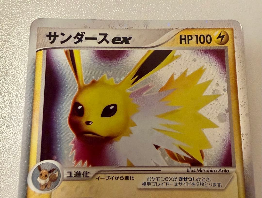 ホロンの研究塔　シャワーズex サンダースex ブースターex