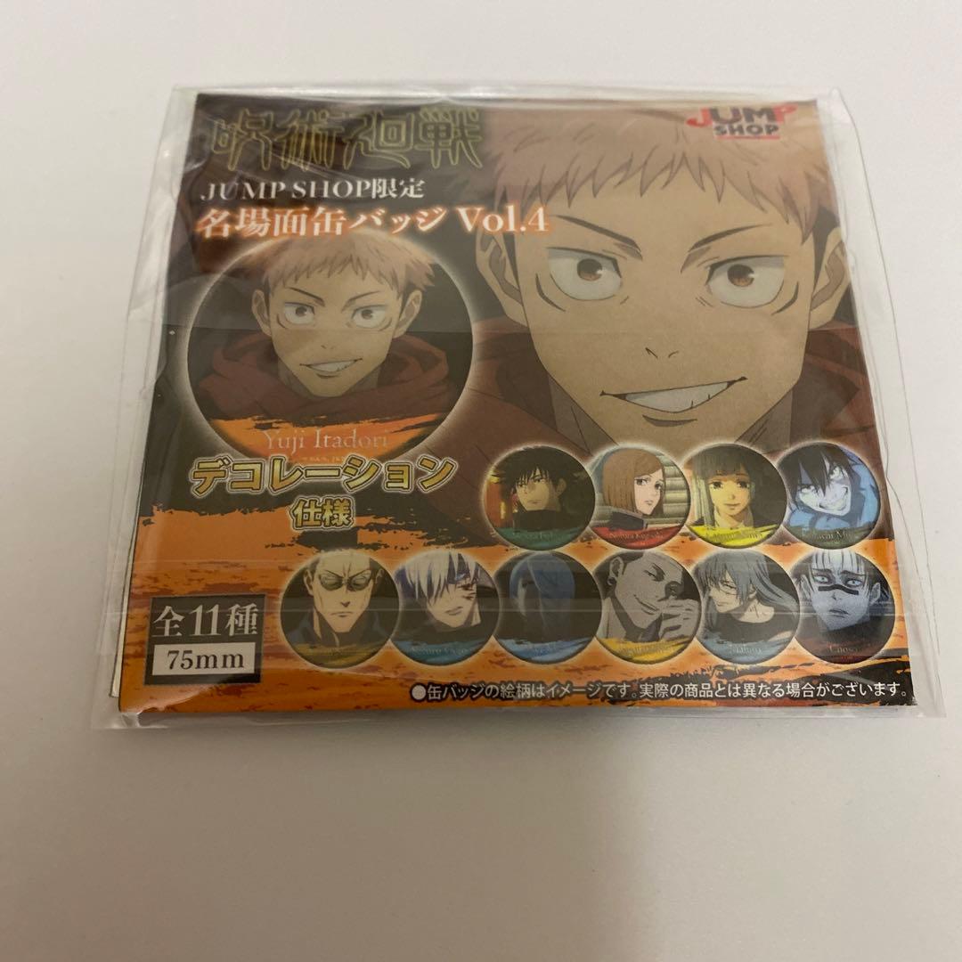 呪術廻戦 渋谷事変 ジャンプショップ 名場面缶バッジ vol.4 五条悟