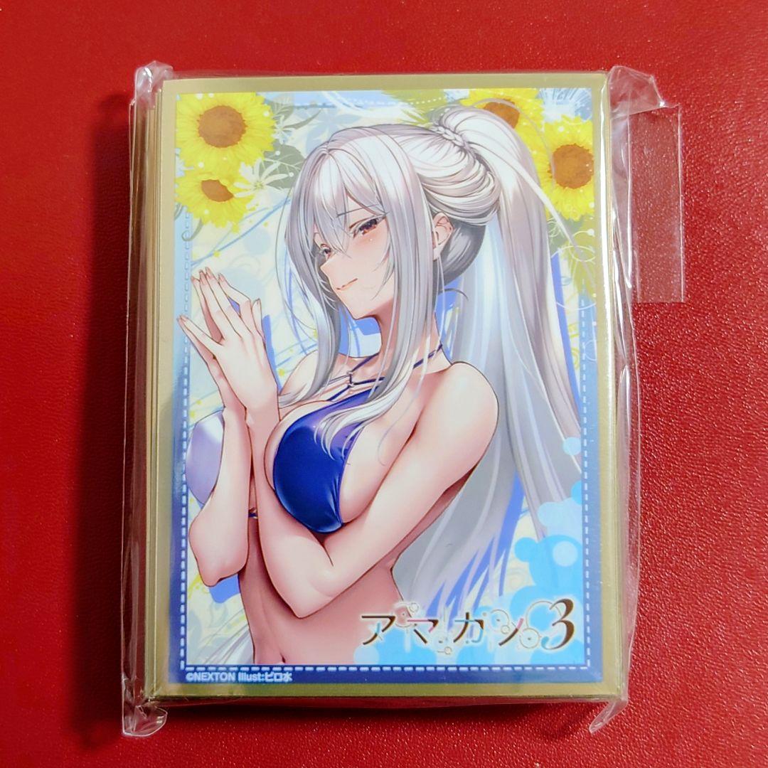 アマカノ3　C107　御所院冬樺　両種ver　スリーブ　枚数120