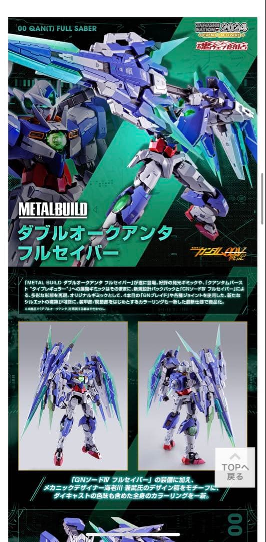 LBUILD ダブルオークアンタ フルセイバー 新品 未開封 貴重