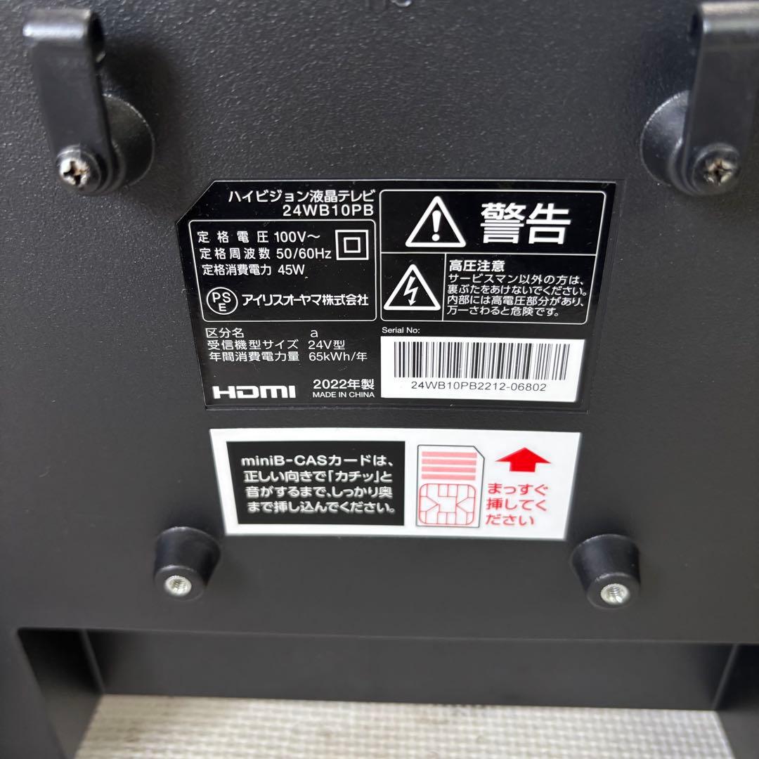 アイリスオーヤマ　24WB10PB 液晶テレビ　2022年製　24型