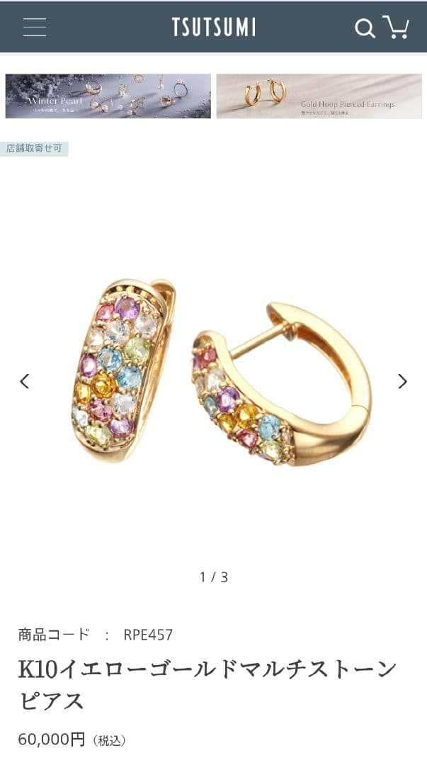 TSUTSUMI K10イエローゴールドマルチストーンピアス