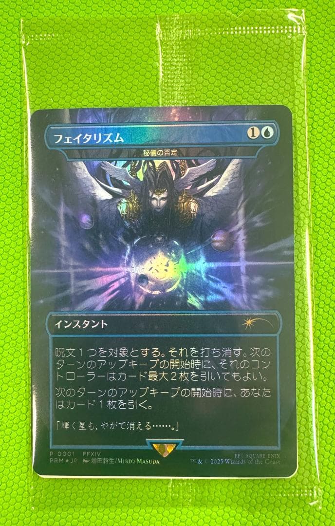 【MTG】フェイタリズム/秘儀の否定 foil 内パッケージ未開封 1枚