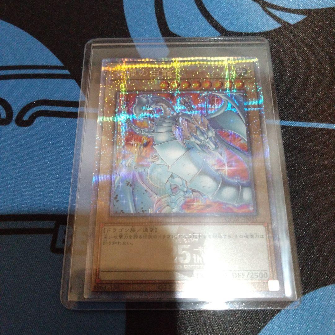 遊戯王　ブルーアイズホワイトドラゴン　クオシク　25th　絵違い　新規イラスト