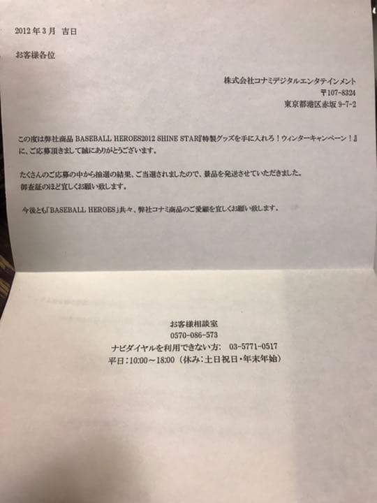 KONAMI ベースボールヒーローズ BBH 当選品 サウンドトラック