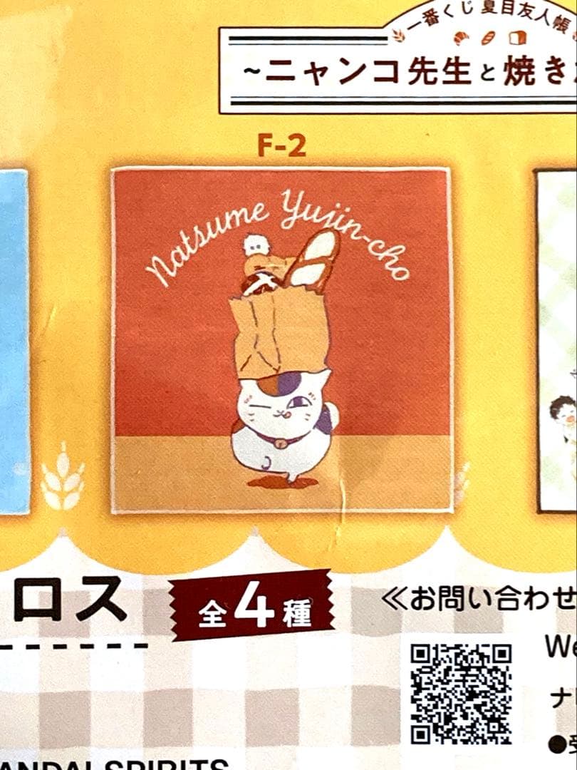 【ニャンコ先生】ぬいぐるみ未開封 ほか全部で7個セット！