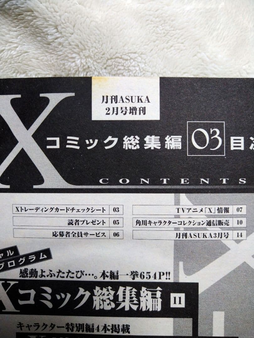 X コミック総集編 01〜04