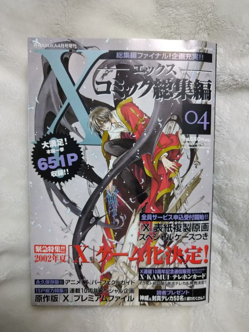 X コミック総集編 01〜04