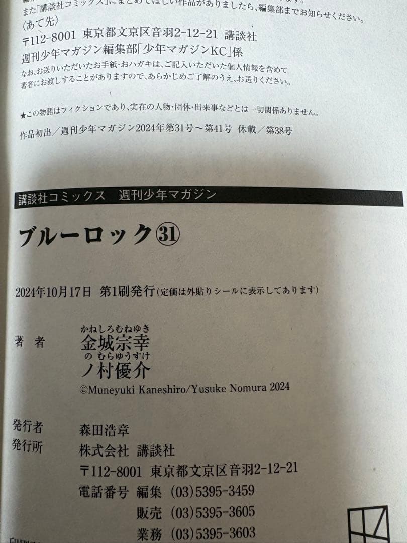 ブルーロック　　おまけ付き