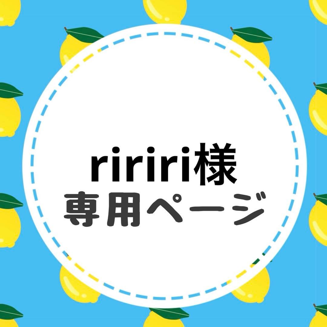 riririページ