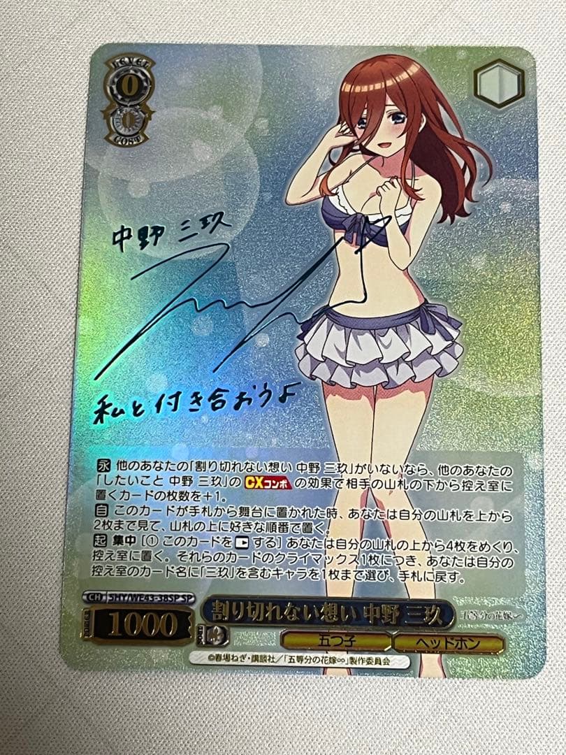 ws ヴァイスシュヴァルツ　割り切れない想い　中野三玖　sp サイン